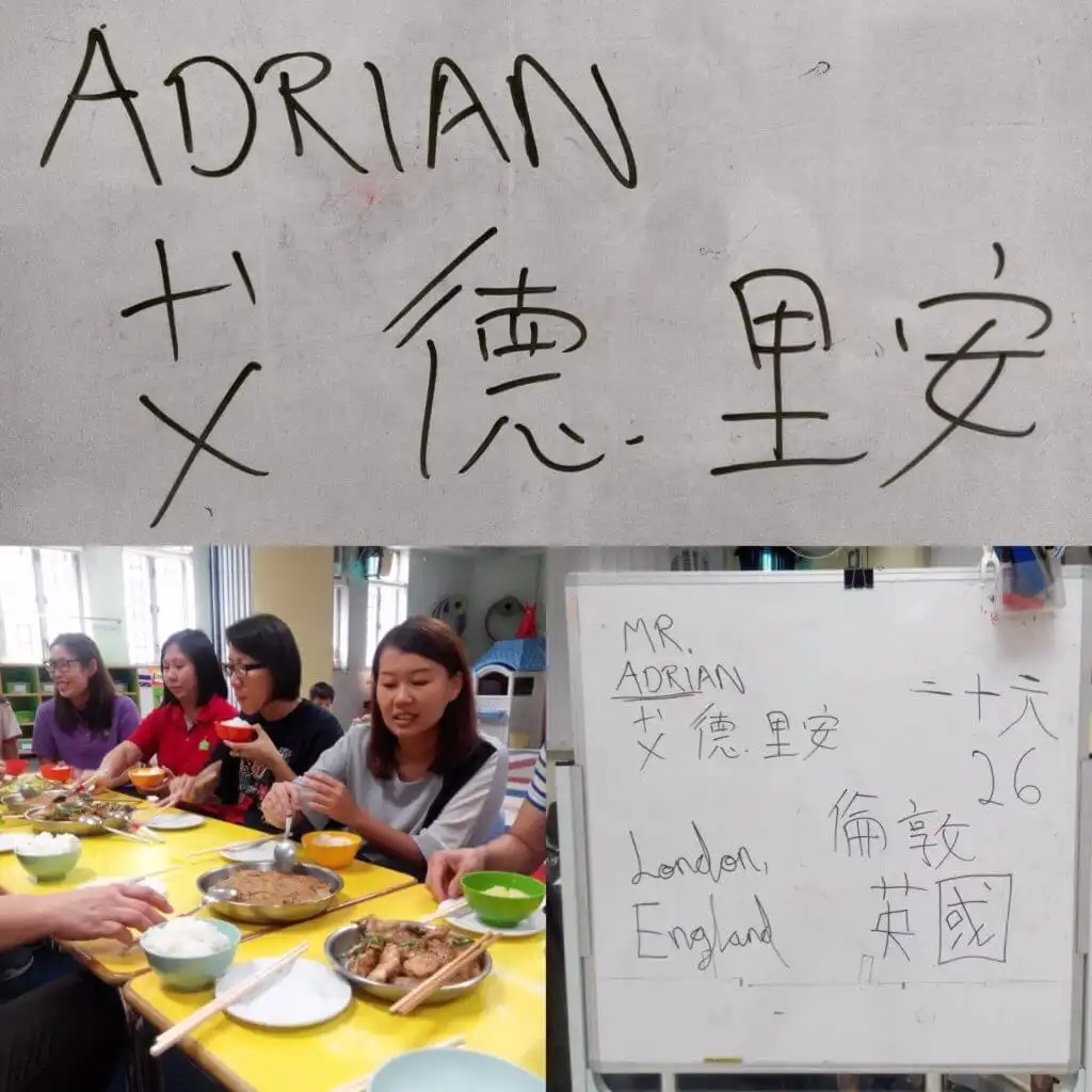 TEFL teacher Adrian's name in Cantonese 